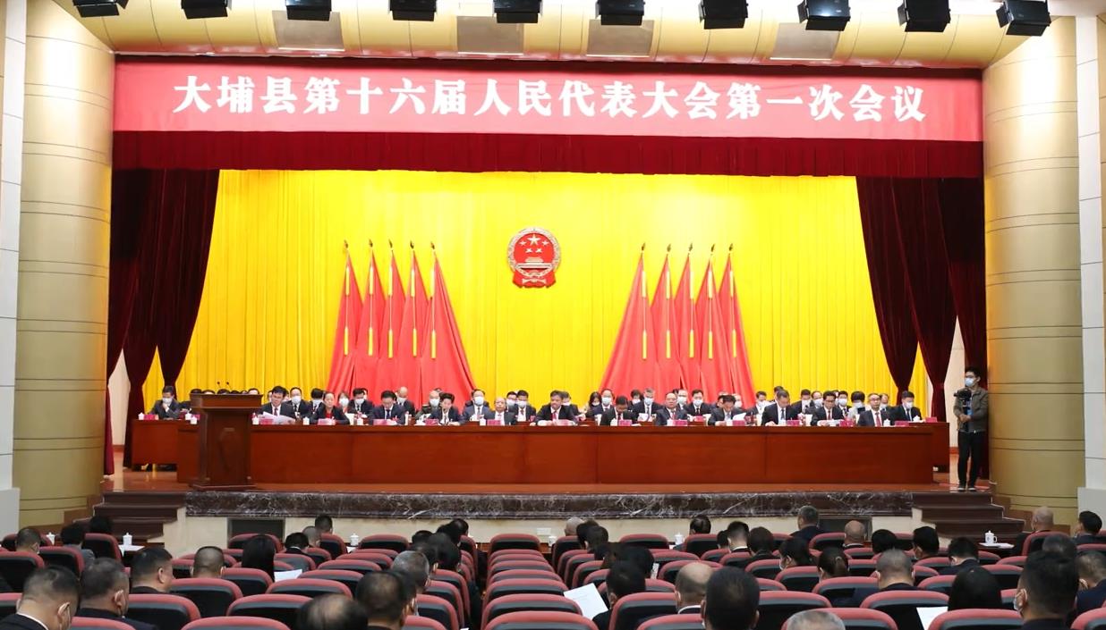 大埔县十六届人大一次会议开幕